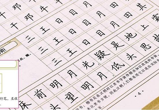 字贴