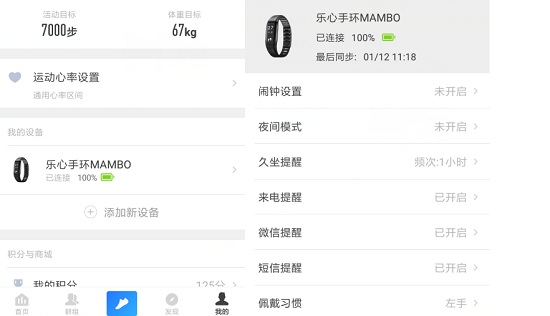 mambo手环APP里的功能
