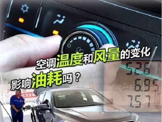 正确使用暖风可降低油耗