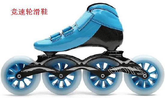 竞速轮滑鞋