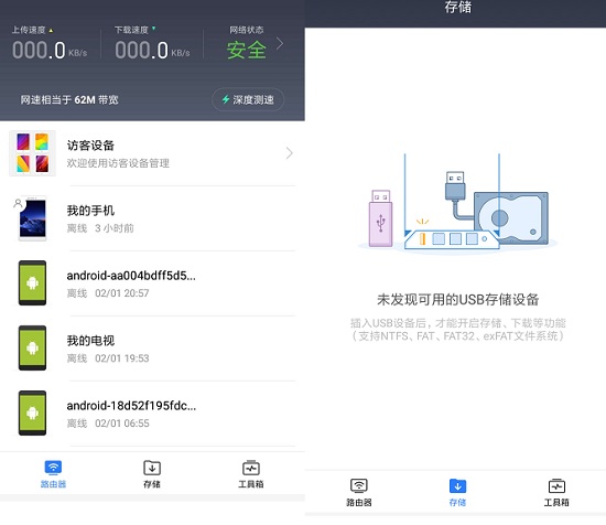 小米路由器APP