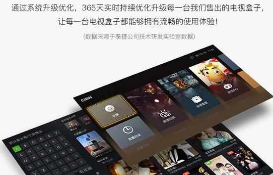 泰捷盒子操作系统