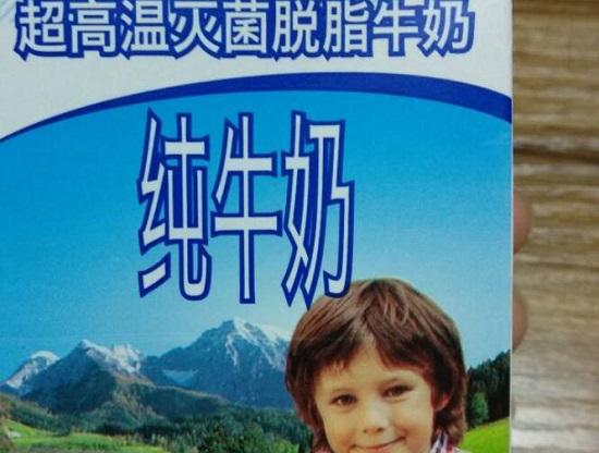 盒装脱脂牛奶