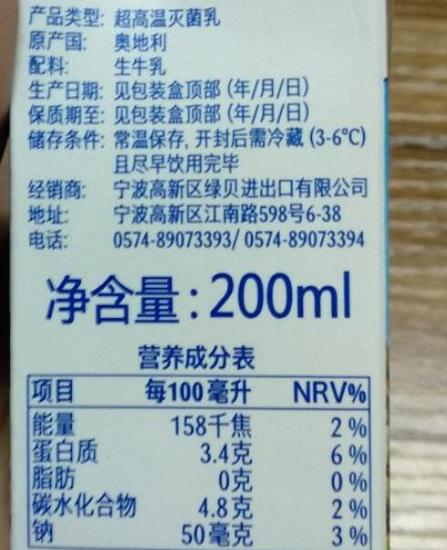某品牌脱脂牛奶的营养成分表