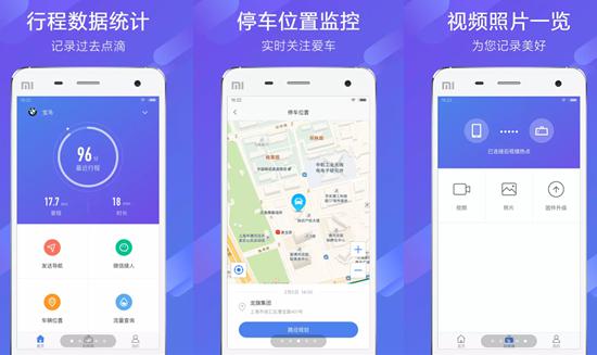 70迈手机APP功能