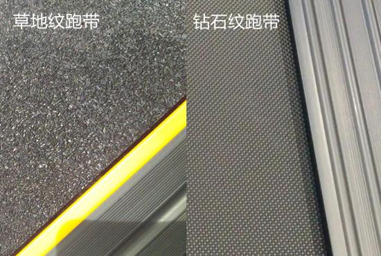跑带花纹对比