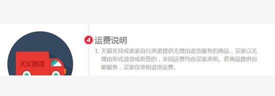 运费说明
