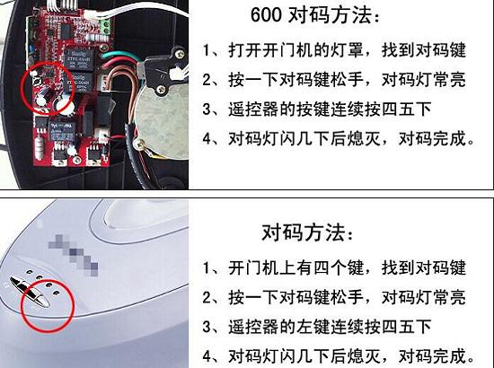 某型车库门对码方法