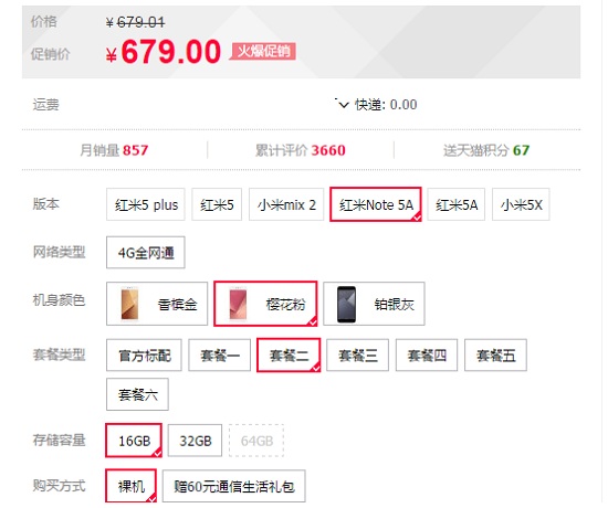 红米Note5A第三方旗舰店售价