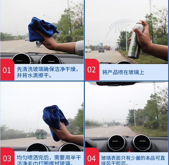 玻璃喷防雾剂可防止起雾