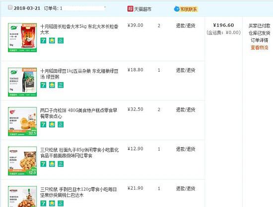 订单