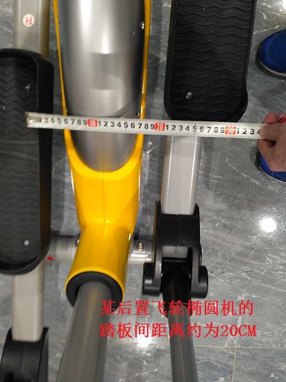 某后置飞轮椭圆机的踏板间距