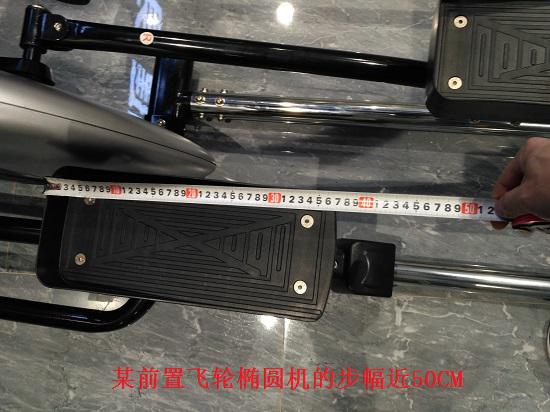 某前置飞轮椭圆机的步幅
