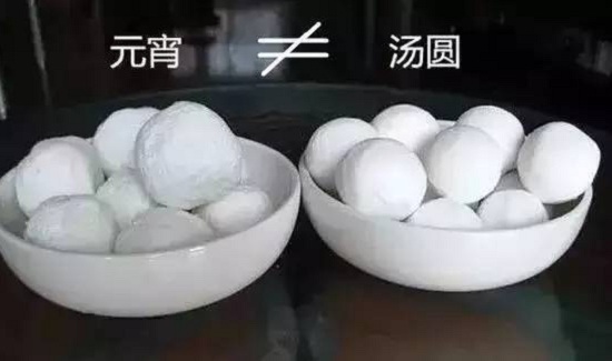 元宵与汤圆的区别