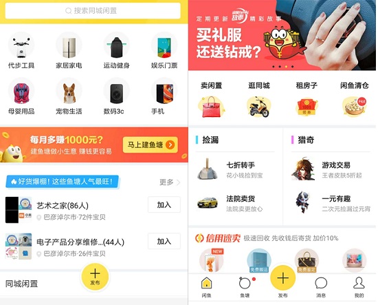闲鱼APP