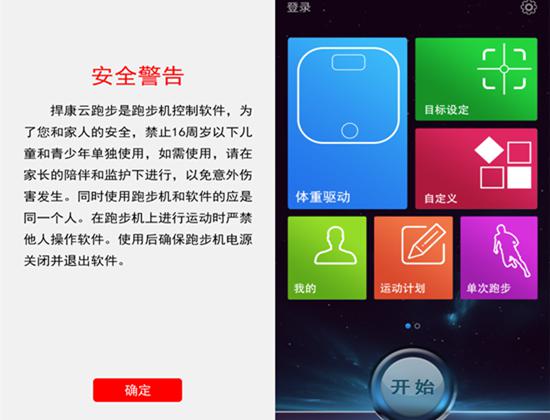 捍康云跑步APP