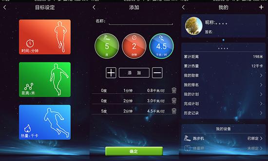 捍康云跑步APP
