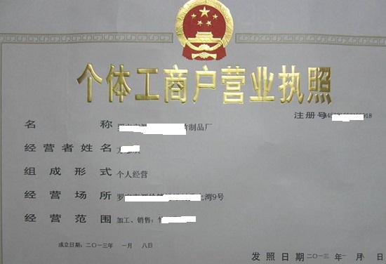营业执照