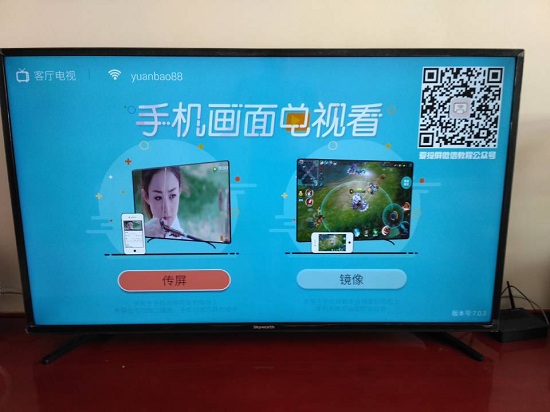 创维55E5传屏功能