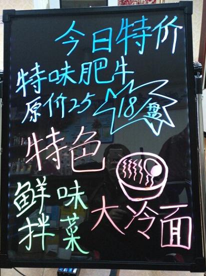 电子荧光板