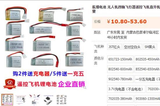 玩具无人机电池的价格