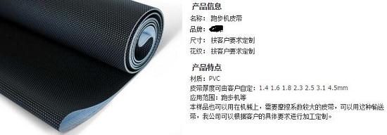跑带规格
