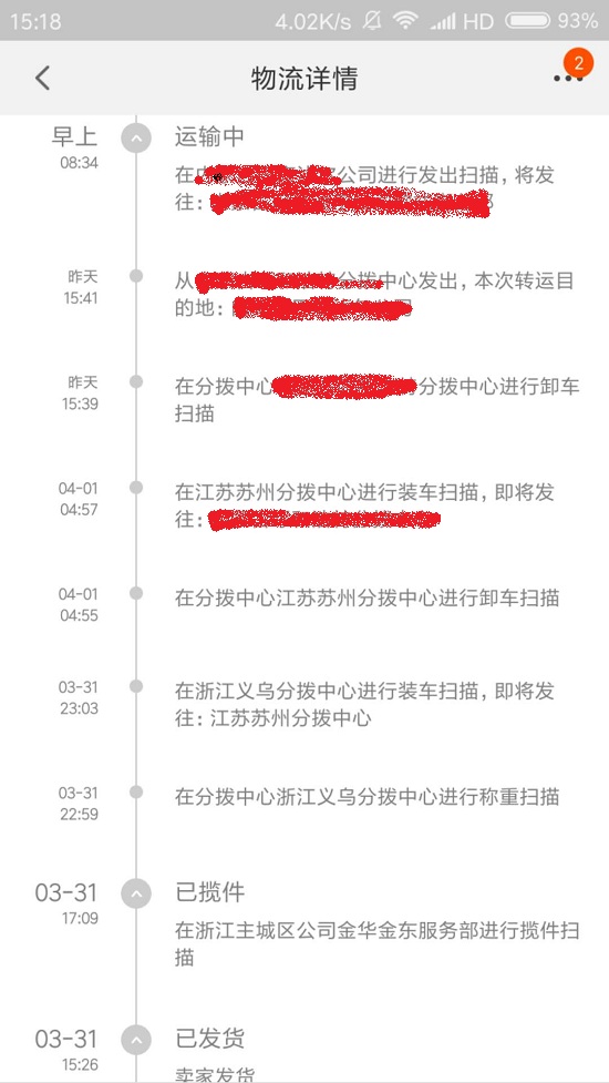 网购衣架快递很快