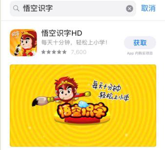 悟空识字软件好用吗