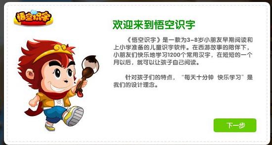 悟空识字软件好用吗