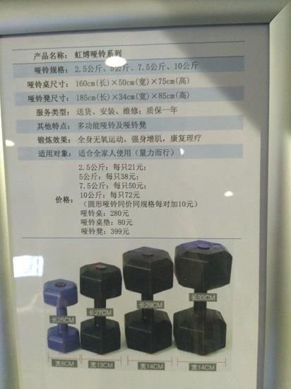 哑铃产品的售价