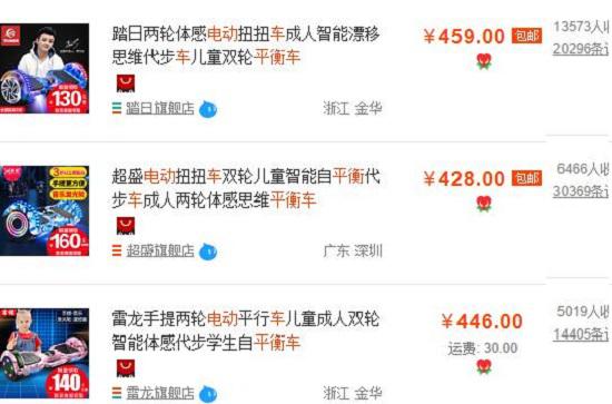 电动平衡车的行情