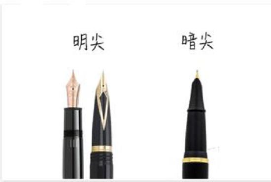 钢笔