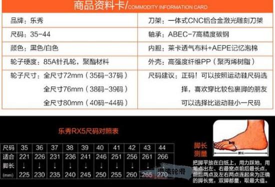 某成人轮滑鞋的主要参数