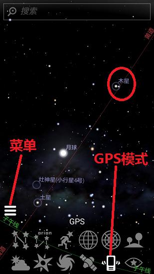 stellarium寻星APP