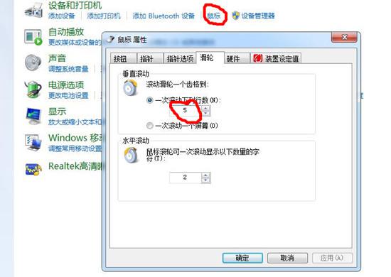 鼠标滚轮设置