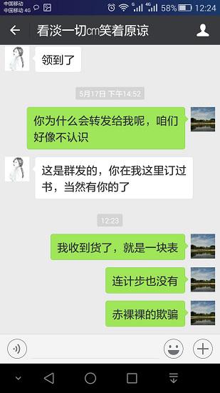 微信骗局