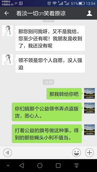 微信骗局