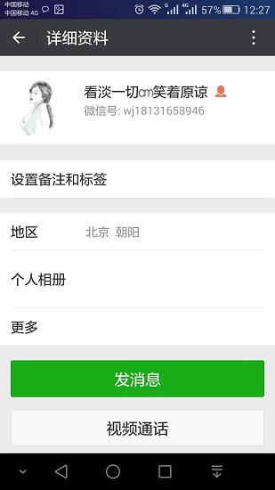 微信骗局