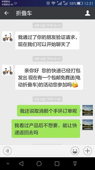 微信骗局