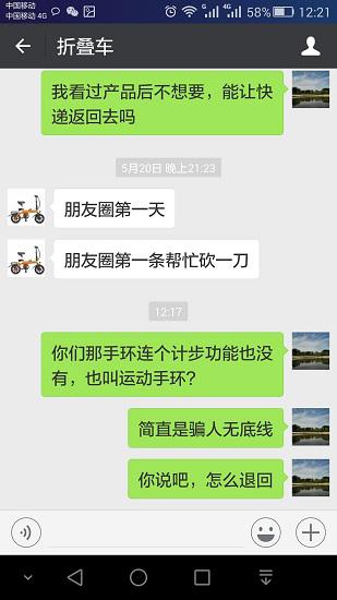 微信骗局