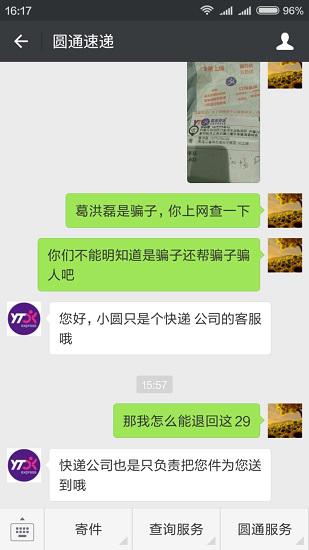 投诉处理