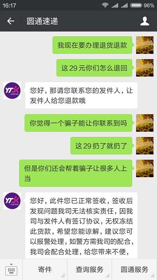 投诉处理