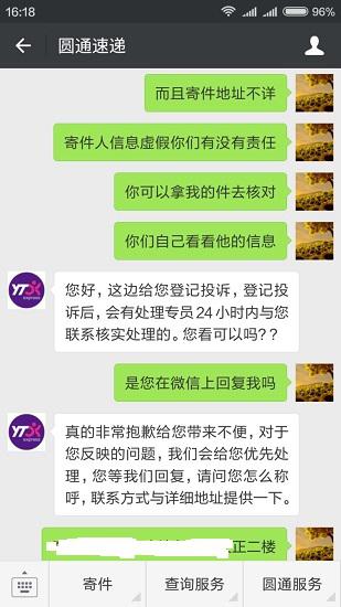 投诉处理