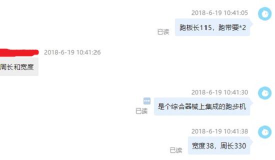 和卖家的聊天记录