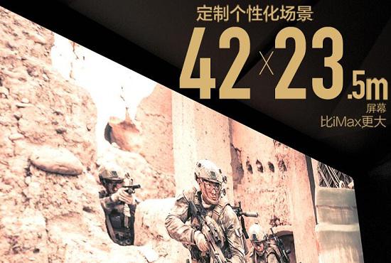 巨幕电影效果
