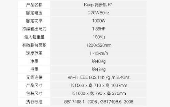 keep跑步机参数