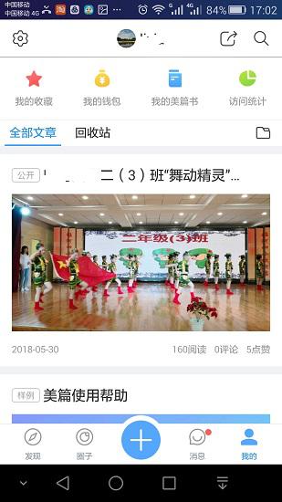 美篇制作