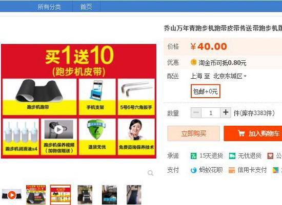 给机械跑步机换跑带