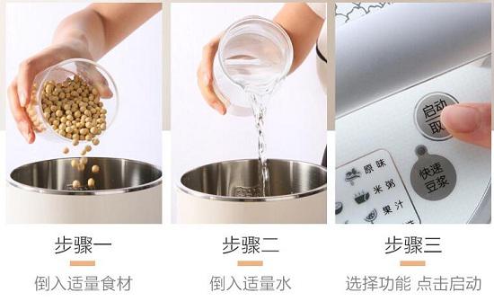 豆浆机制作豆浆的步骤