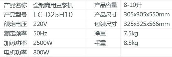 商用豆浆机参数